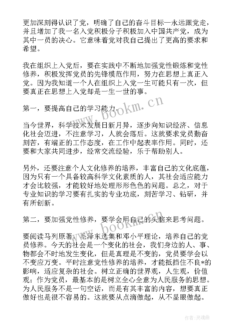 最新企业党员发展对象思想汇报 发展对象思想汇报(优秀5篇)