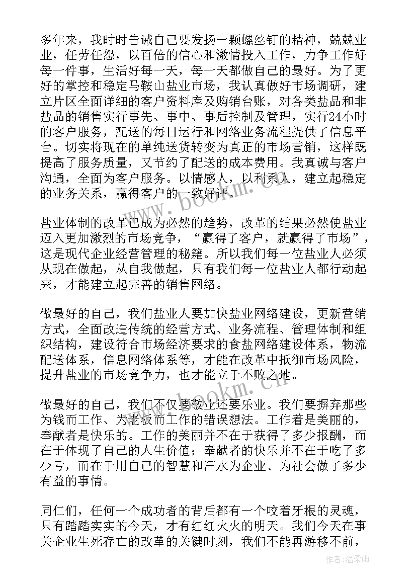 最新与公司结缘短语 公司演讲稿(优质6篇)