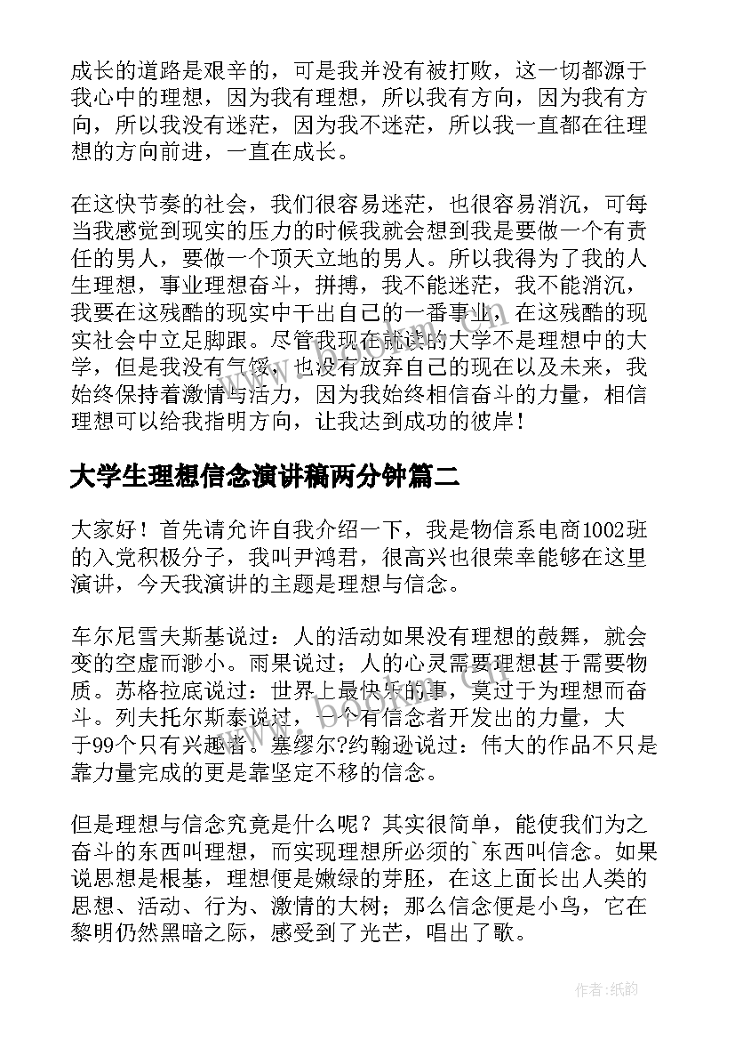 大学生理想信念演讲稿两分钟(汇总5篇)