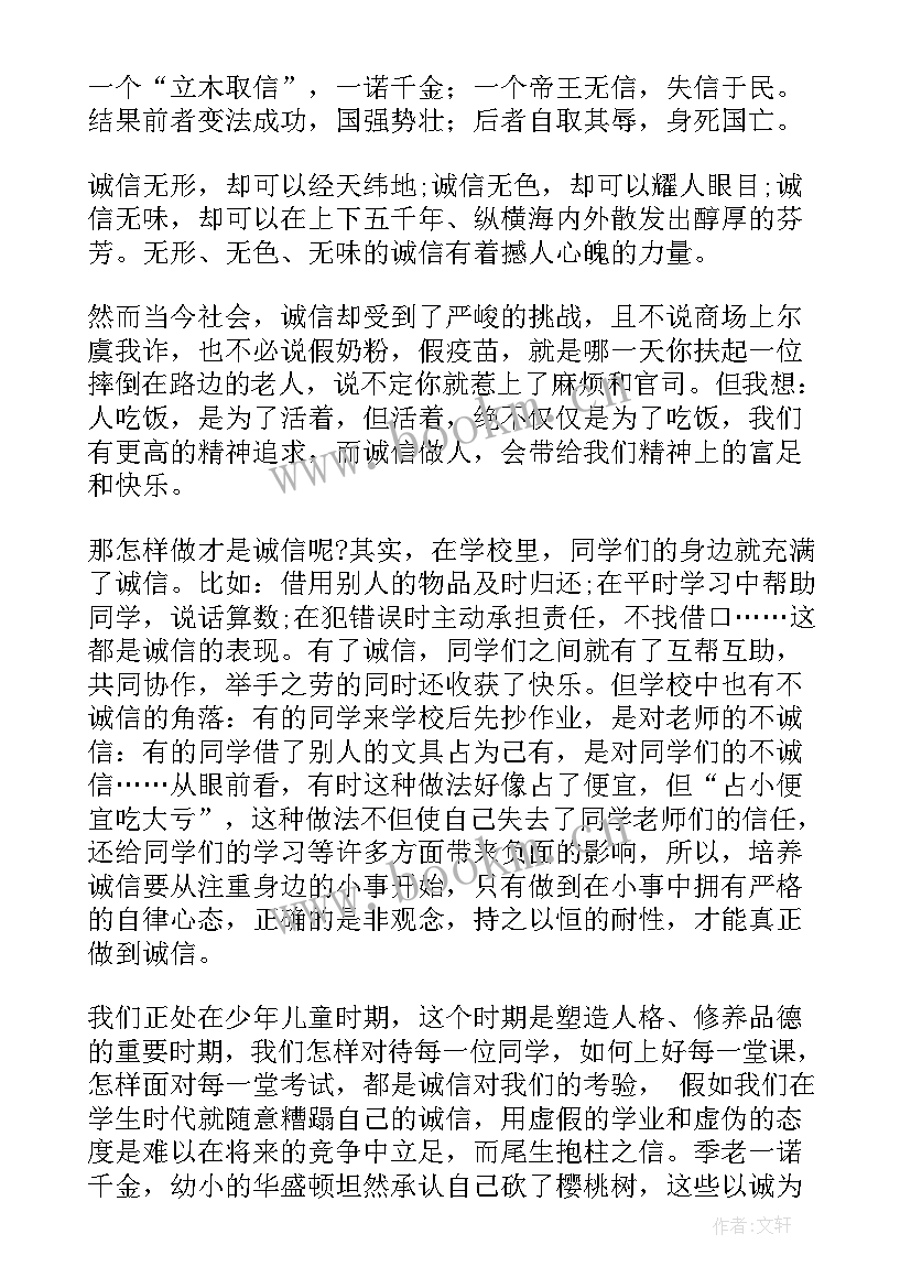 最新诚信与法治演讲稿 诚信演讲稿(优质10篇)