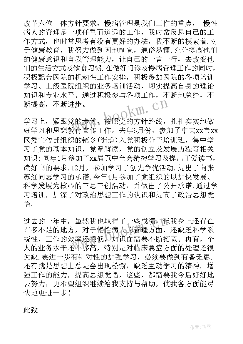 药剂师党员思想汇报(实用5篇)