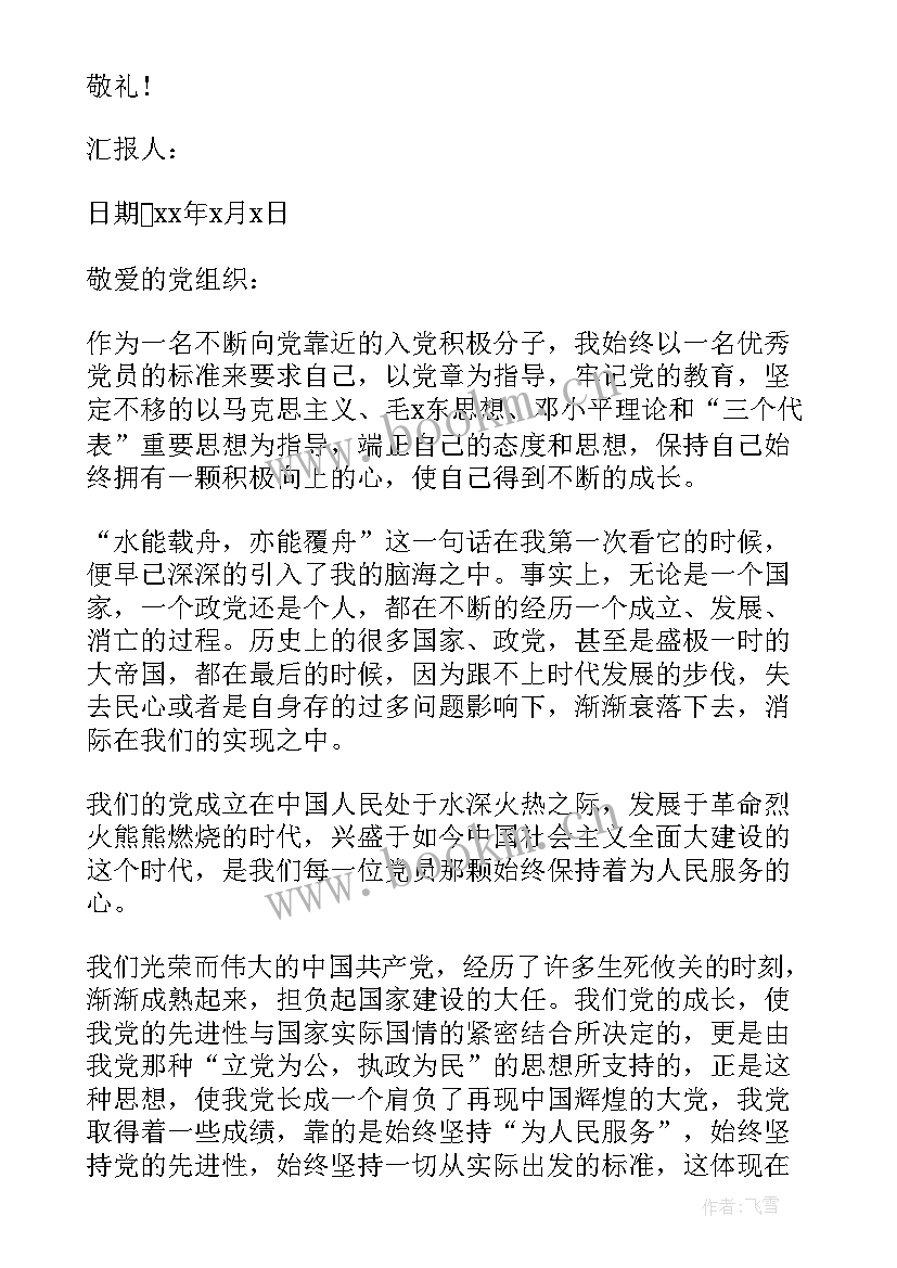 药剂师党员思想汇报(实用5篇)