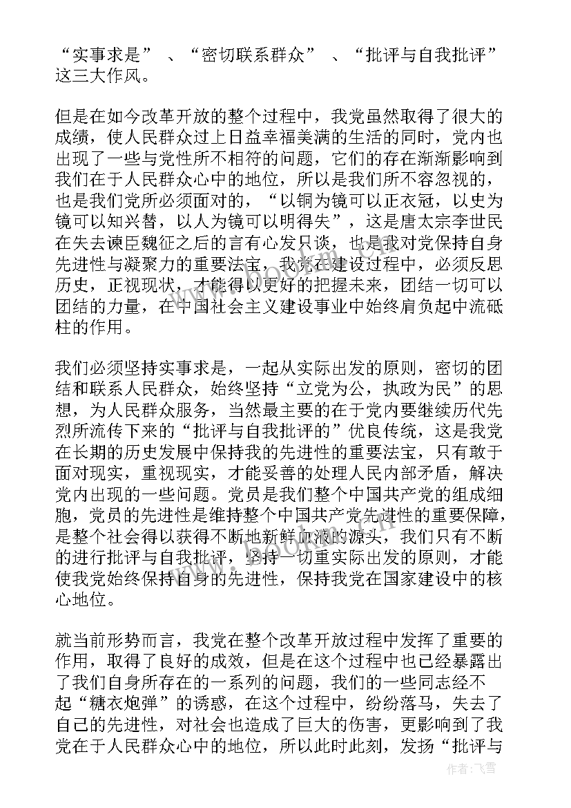 药剂师党员思想汇报(实用5篇)