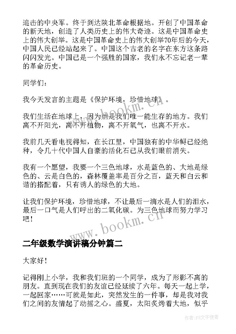 2023年二年级数学演讲稿分钟 初二年级演讲稿(实用7篇)