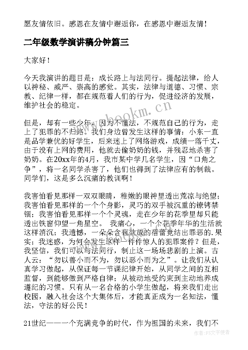 2023年二年级数学演讲稿分钟 初二年级演讲稿(实用7篇)