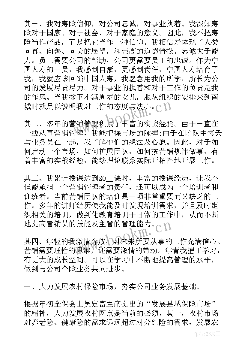 2023年保险公司中层竞聘演讲稿 保险公司竞聘演讲稿(实用10篇)