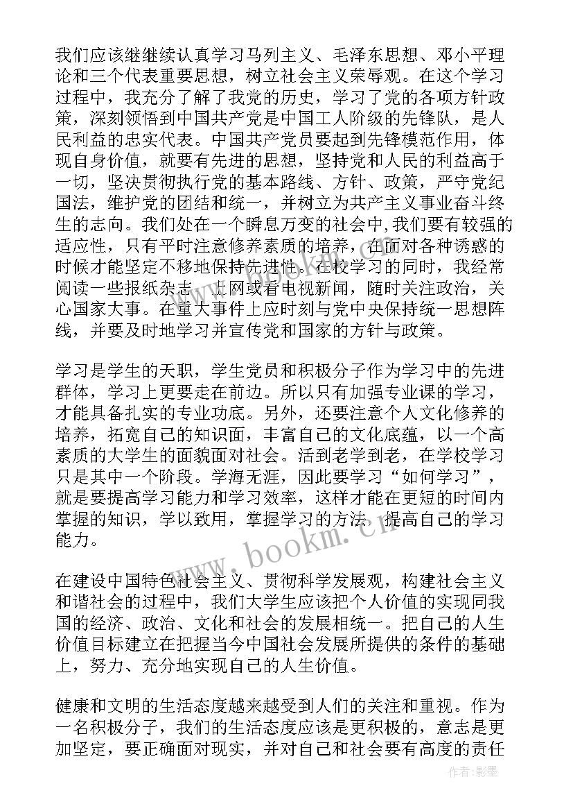 最新第二季党员思想汇报 党员第一季度思想汇报(优质8篇)