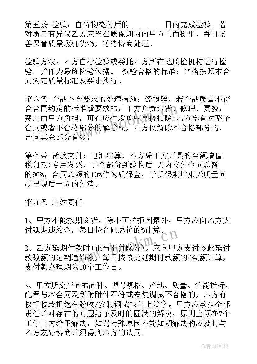 粮油设备出售合同下载 电子设备施工合同下载(汇总6篇)