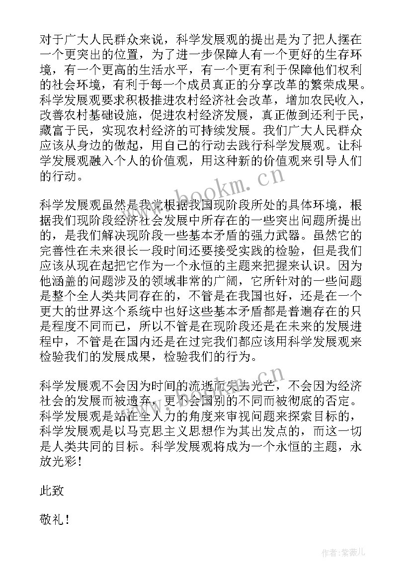 2023年大学生村官入党思想汇报 大学生思想汇报(优质5篇)