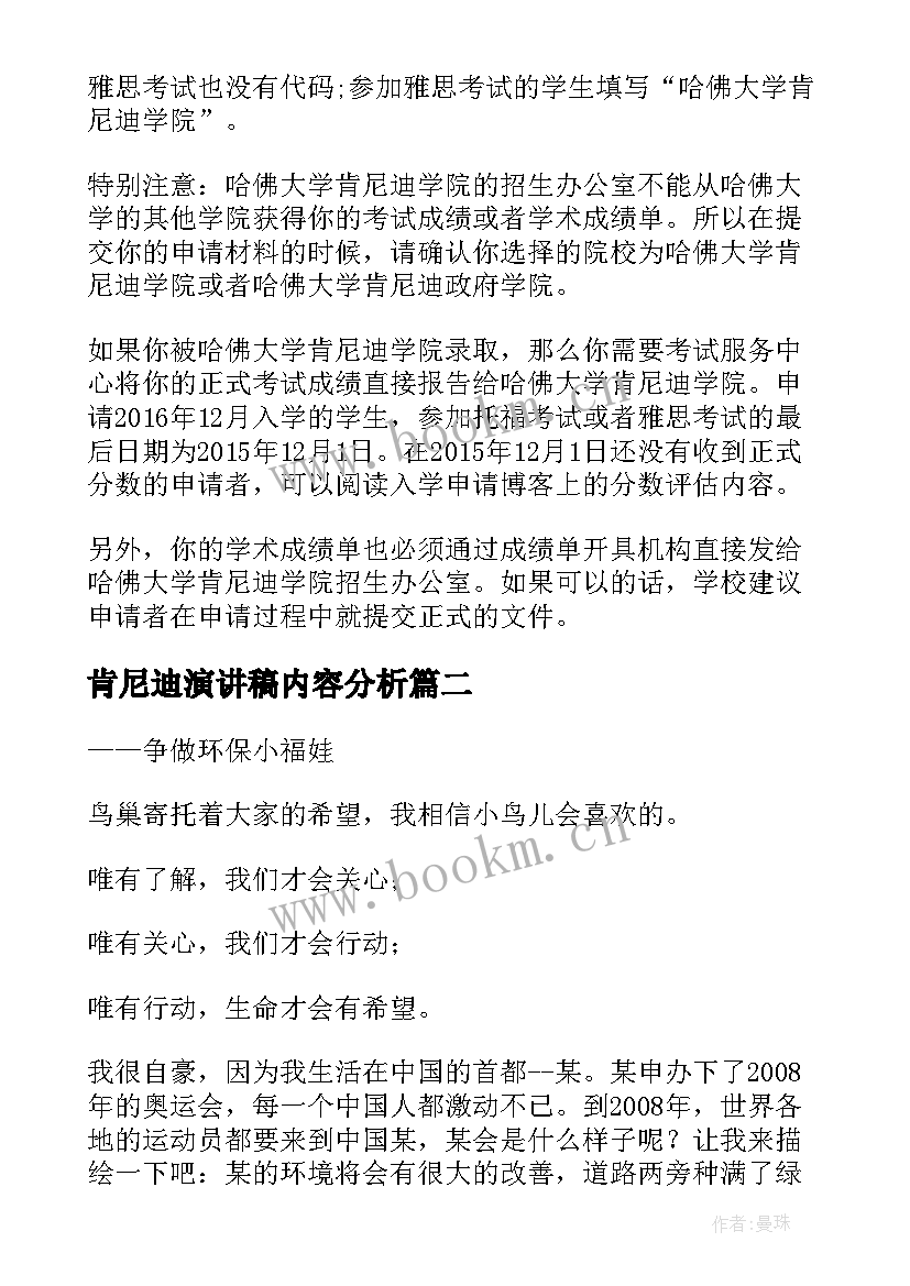 肯尼迪演讲稿内容分析(汇总9篇)