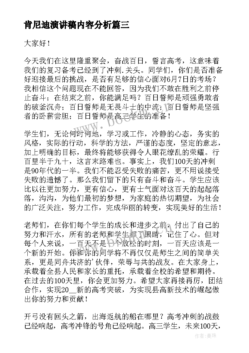 肯尼迪演讲稿内容分析(汇总9篇)