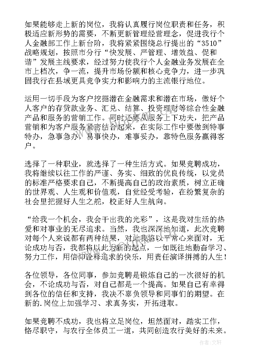 大数据金融的概念 竞聘金融行业演讲稿(精选5篇)