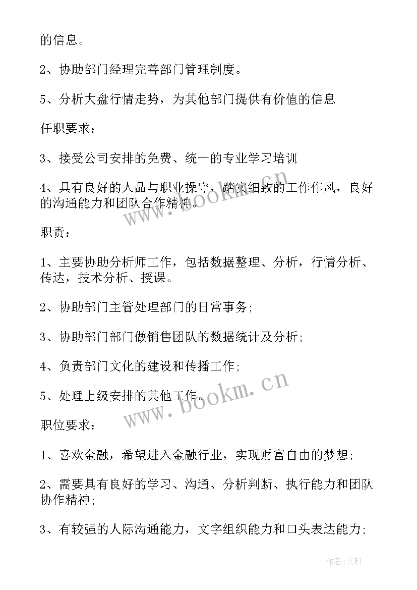 大数据金融的概念 竞聘金融行业演讲稿(精选5篇)