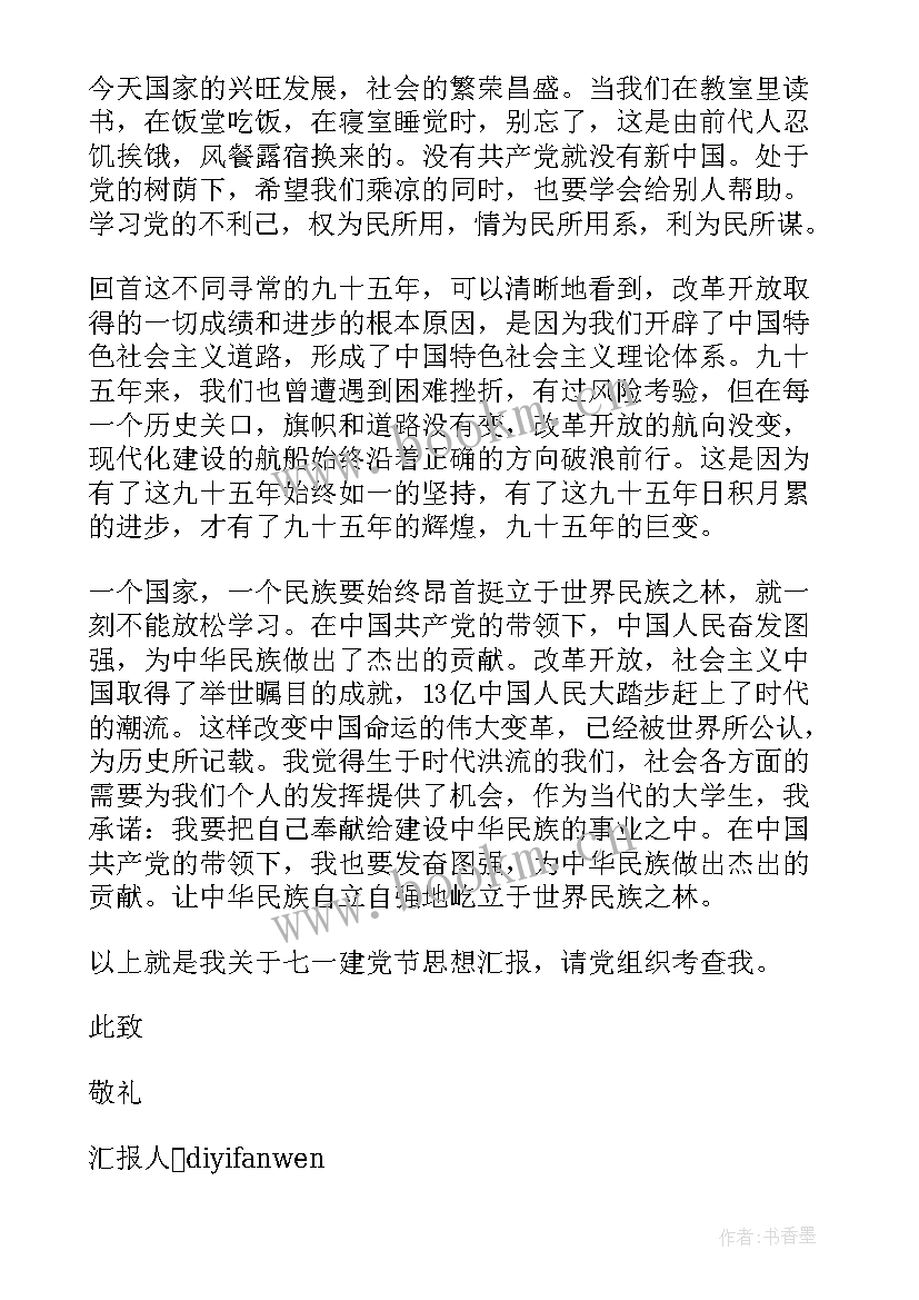 党员思想汇报第四季度版 党员第四季度思想汇报(通用10篇)