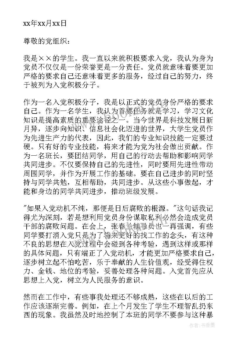 党员思想汇报第四季度版 党员第四季度思想汇报(通用10篇)