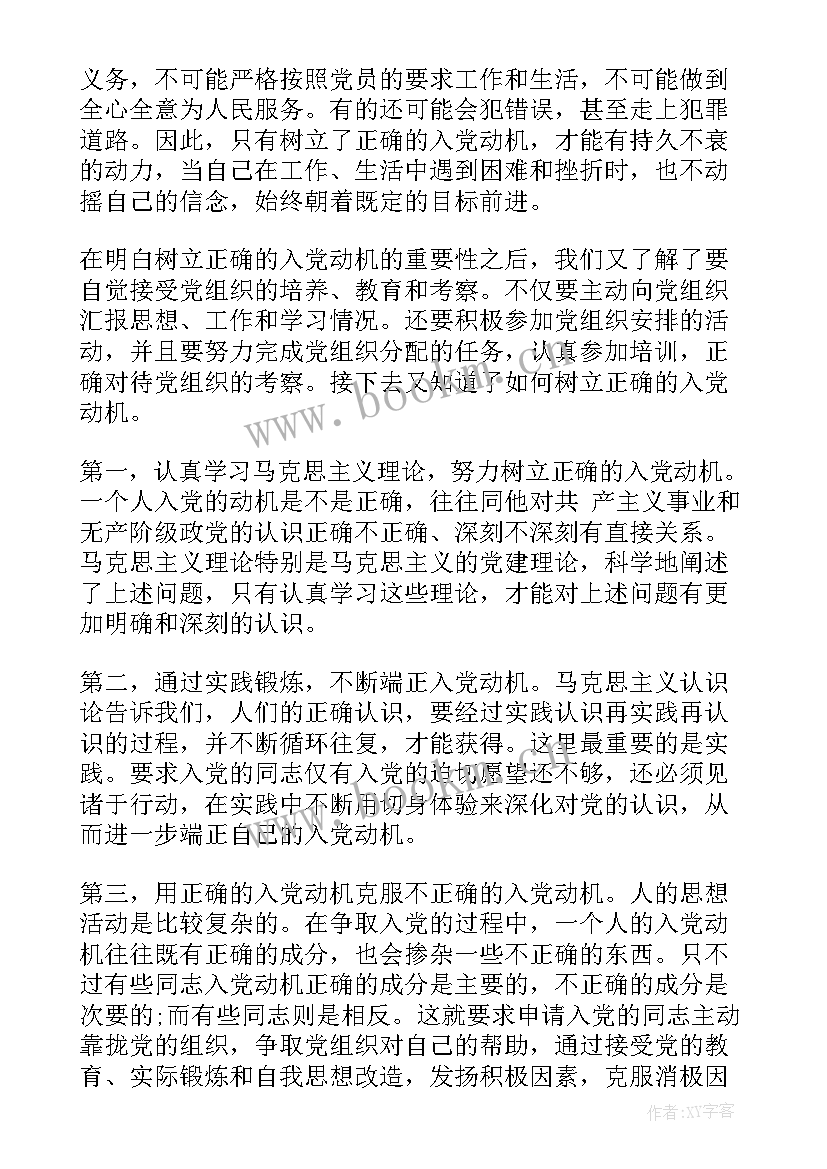 入党积极分子思想汇报汇编(实用5篇)