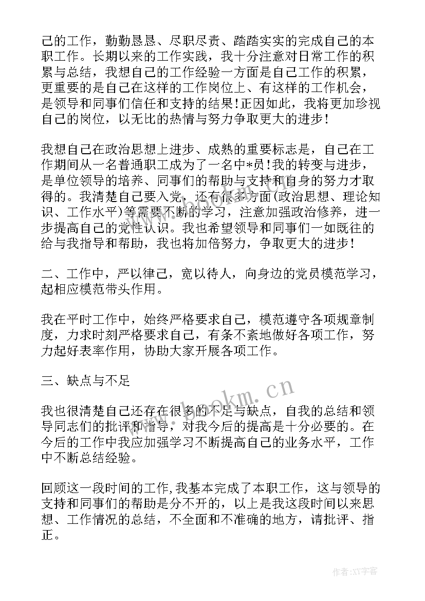 入党积极分子思想汇报汇编(实用5篇)