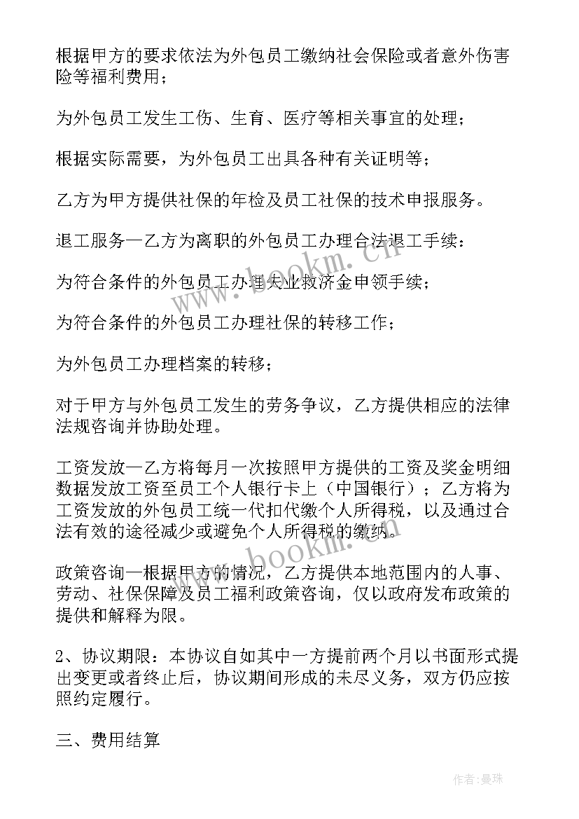 五金维修劳务外包合同(模板5篇)