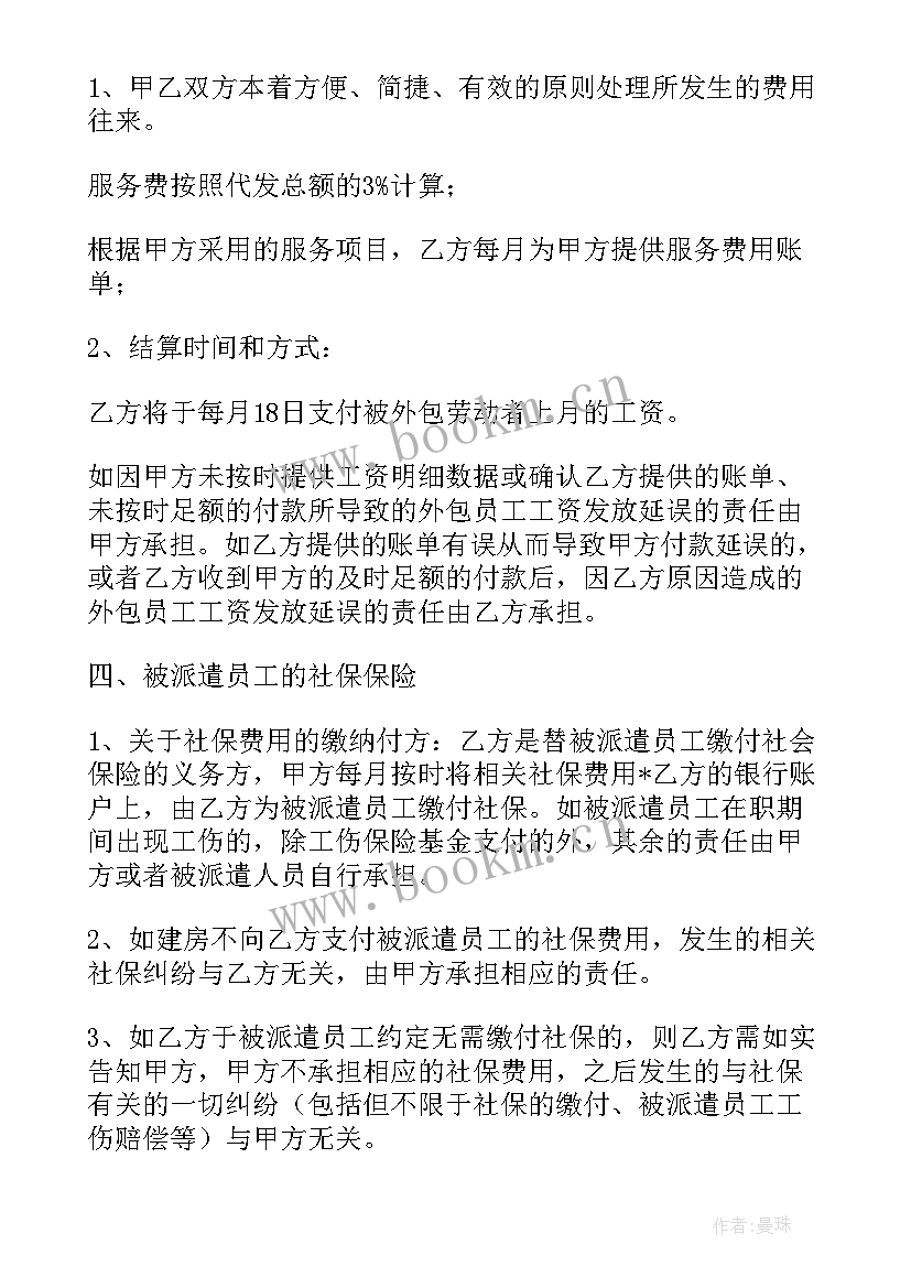 五金维修劳务外包合同(模板5篇)