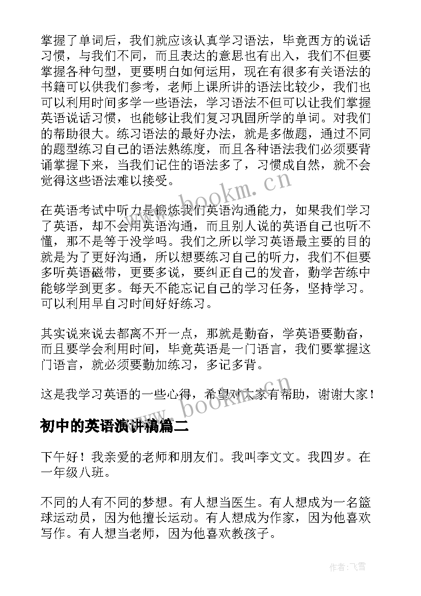 最新初中的英语演讲稿 初中生的英语演讲稿(精选5篇)