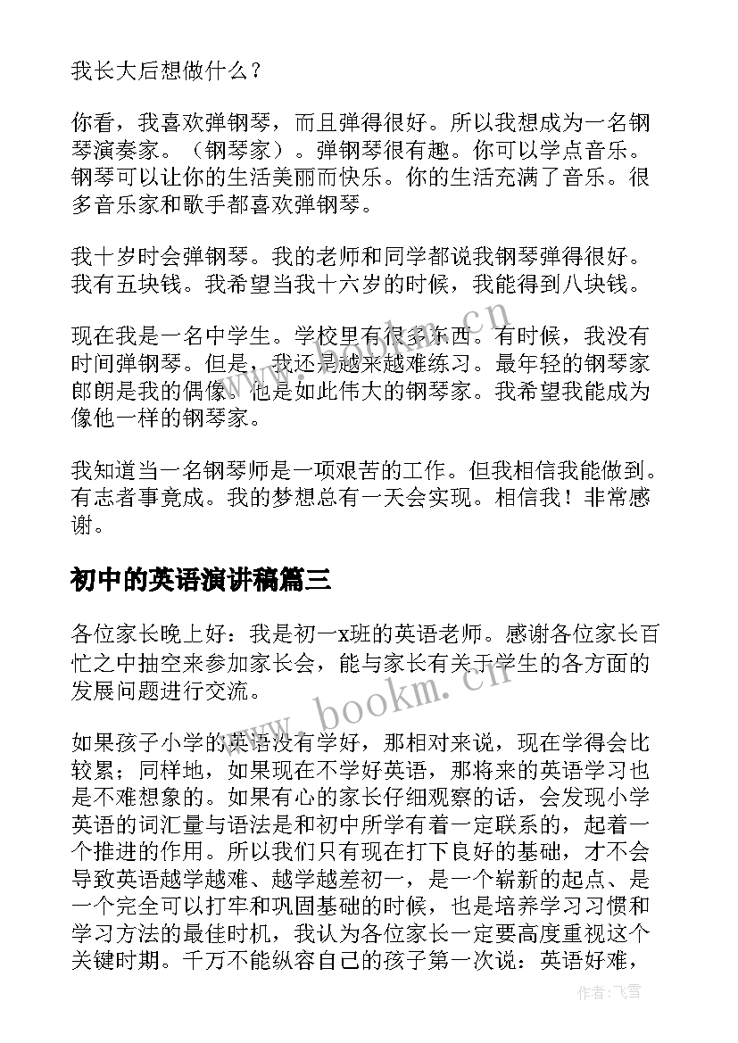 最新初中的英语演讲稿 初中生的英语演讲稿(精选5篇)