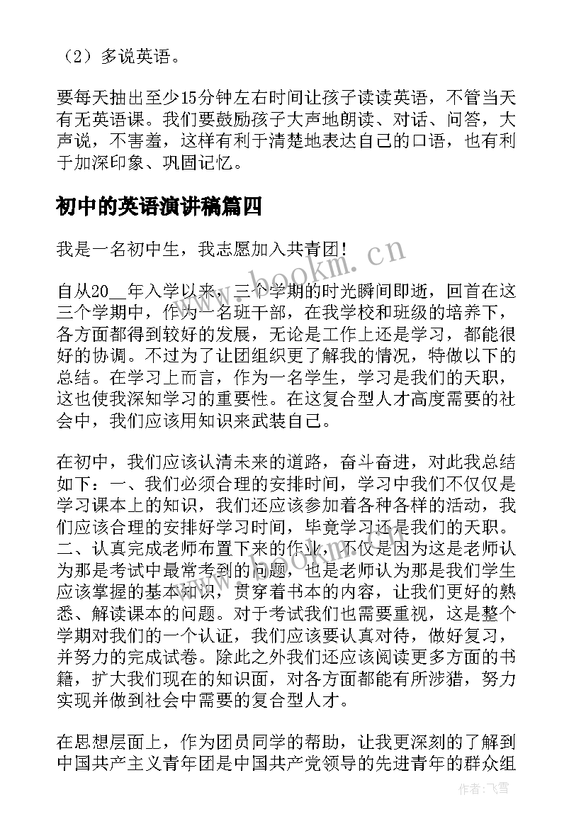 最新初中的英语演讲稿 初中生的英语演讲稿(精选5篇)