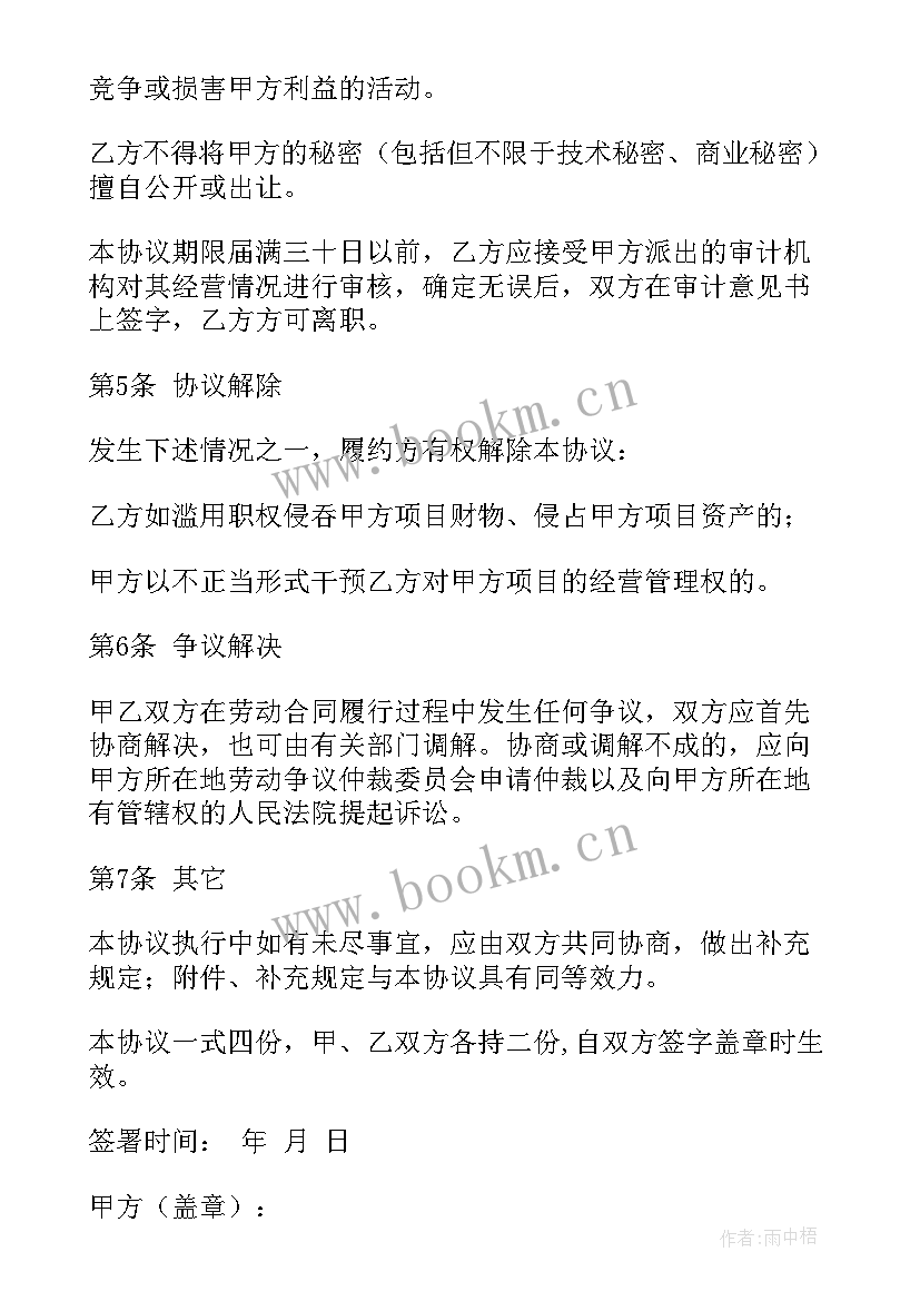 最新水利项目特许协议合同(优秀7篇)