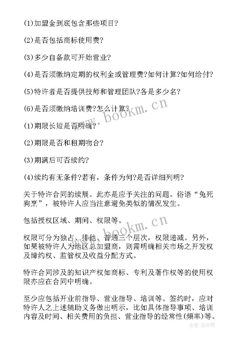 最新水利项目特许协议合同(优秀7篇)