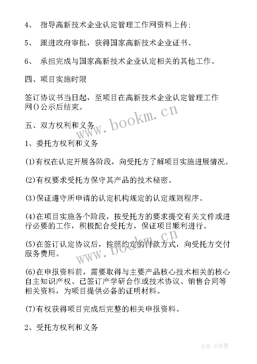 2023年咨询费开票合同 企业咨询服务合同(优质9篇)