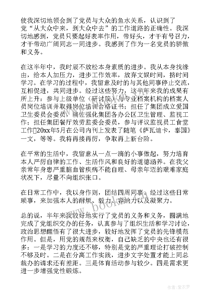 预备党员思想汇报半年总结一般(优质7篇)