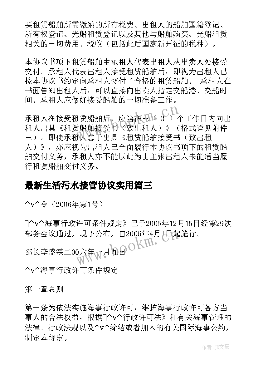 生活污水接管协议(优质8篇)