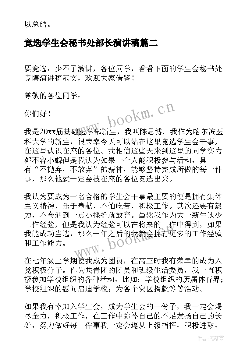 竞选学生会秘书处部长演讲稿(汇总7篇)