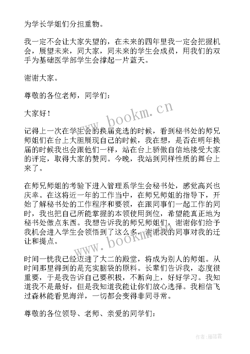 竞选学生会秘书处部长演讲稿(汇总7篇)