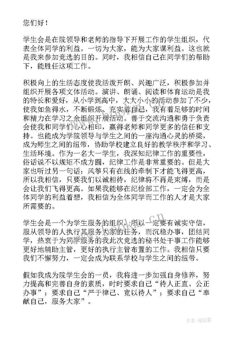 竞选学生会秘书处部长演讲稿(汇总7篇)