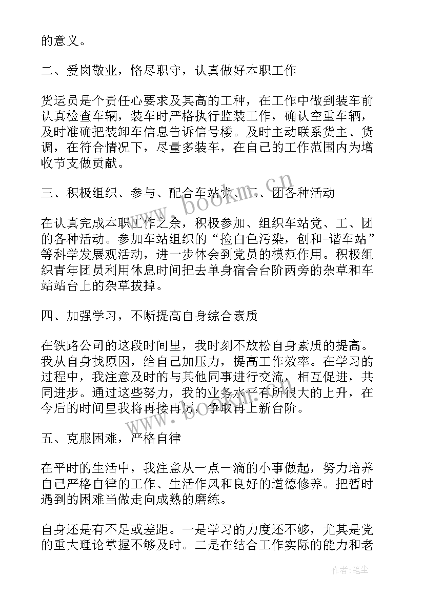 铁路工务职工入党思想汇报 铁路工人入党积极分子思想汇报(实用9篇)