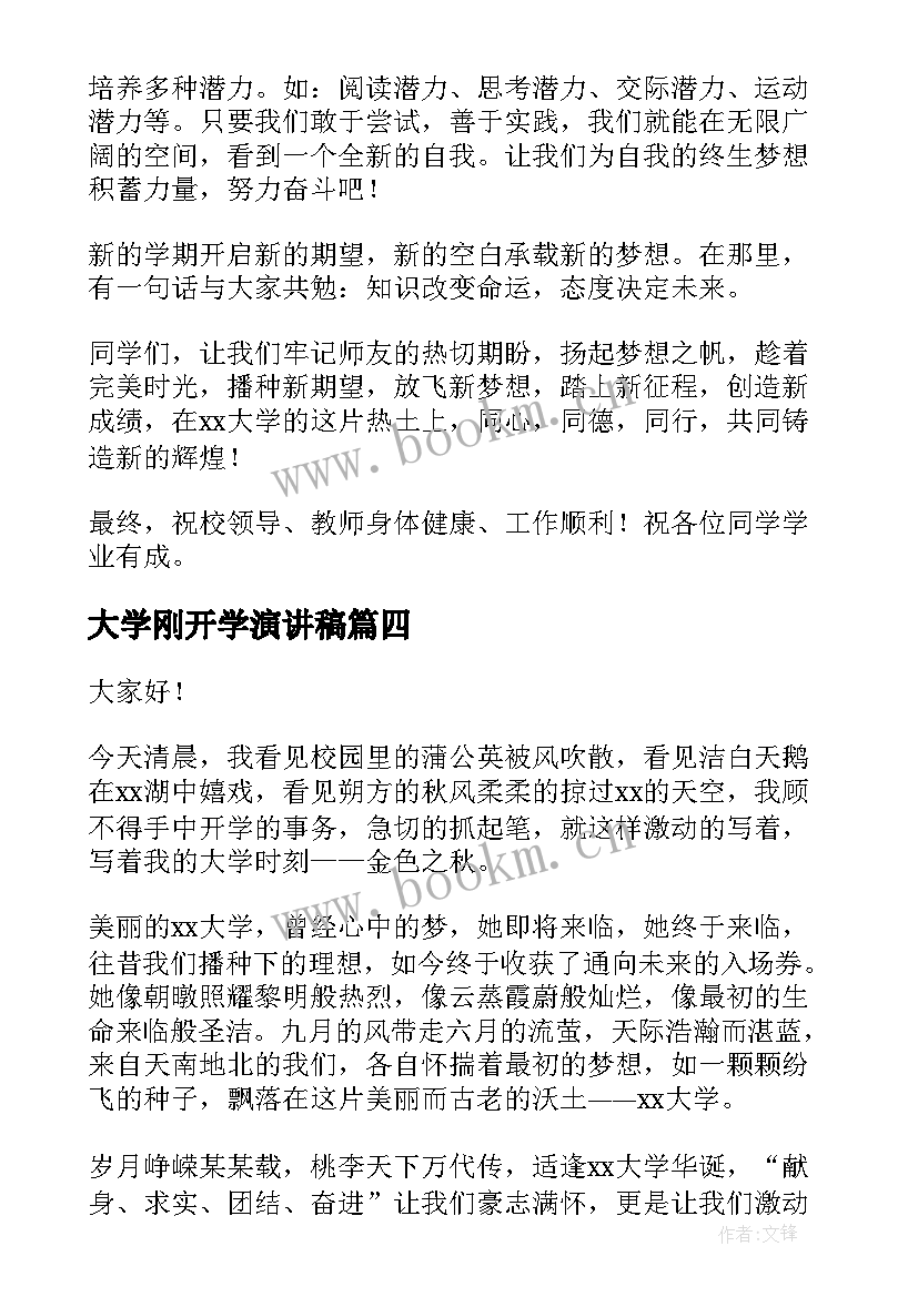 2023年大学刚开学演讲稿(精选9篇)