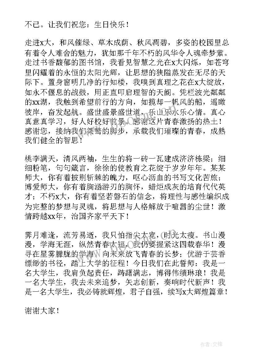 2023年大学刚开学演讲稿(精选9篇)