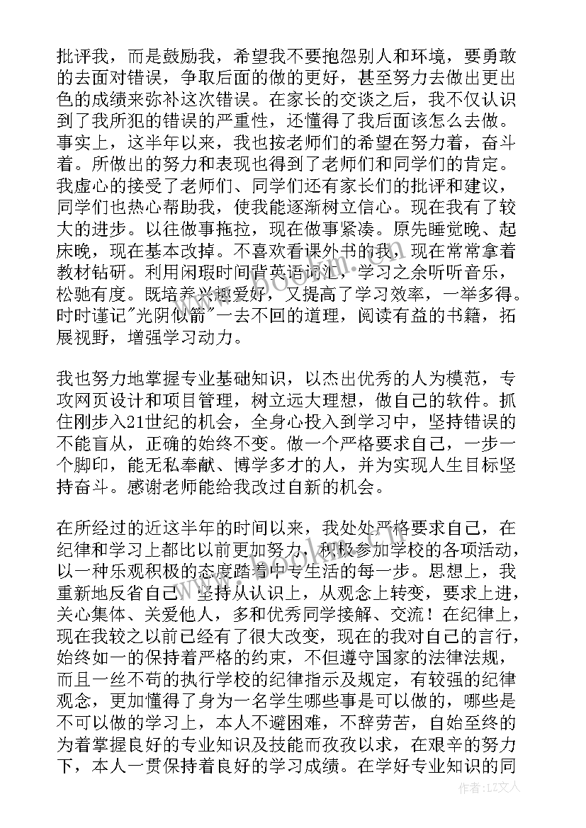 最新处分后第三周思想汇报 处分思想汇报(模板9篇)