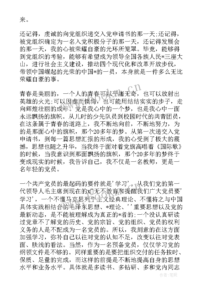 2023年入党申请后思想汇报要求 入党申请书思想汇报(精选6篇)