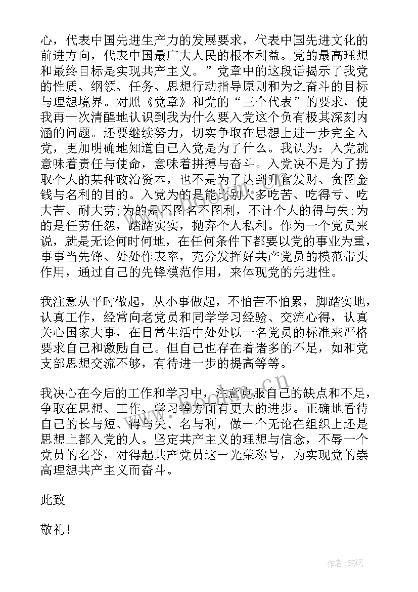 2023年入党申请后思想汇报要求 入党申请书思想汇报(精选6篇)