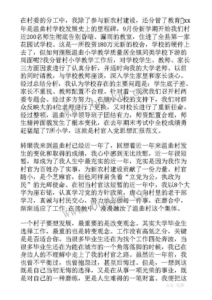 2023年领导干部近三年思想汇报(优质6篇)