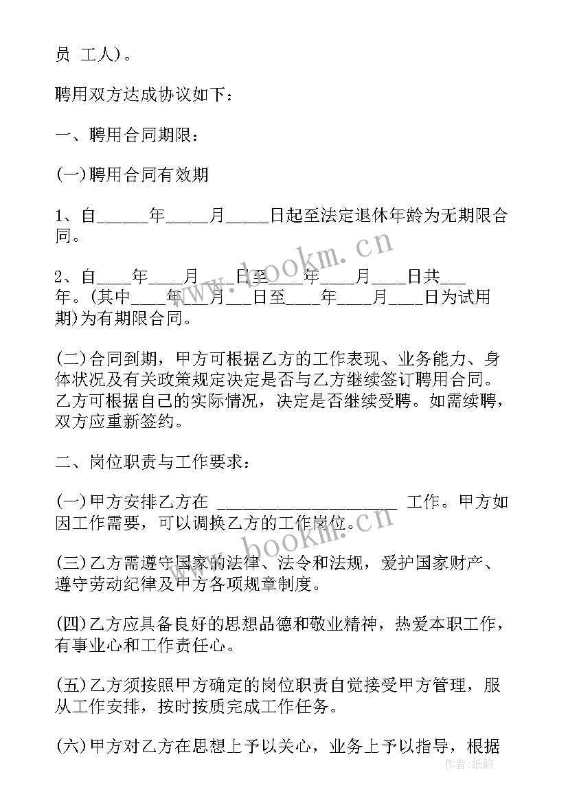 退休人员聘用合同 小车专职司机聘用合同(模板9篇)