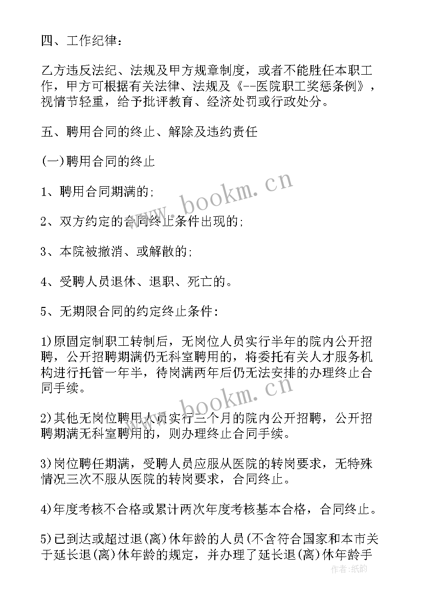 退休人员聘用合同 小车专职司机聘用合同(模板9篇)