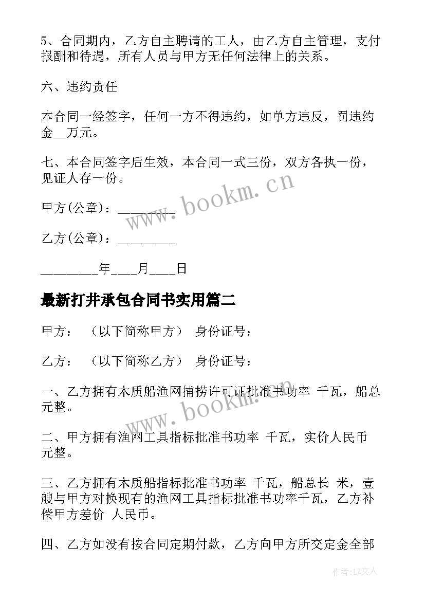 最新打井承包合同书(优质9篇)