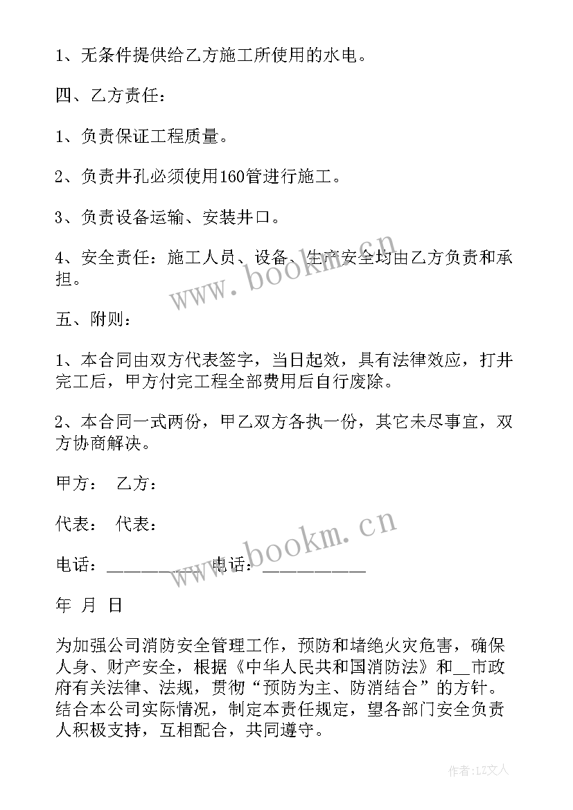 最新打井承包合同书(优质9篇)