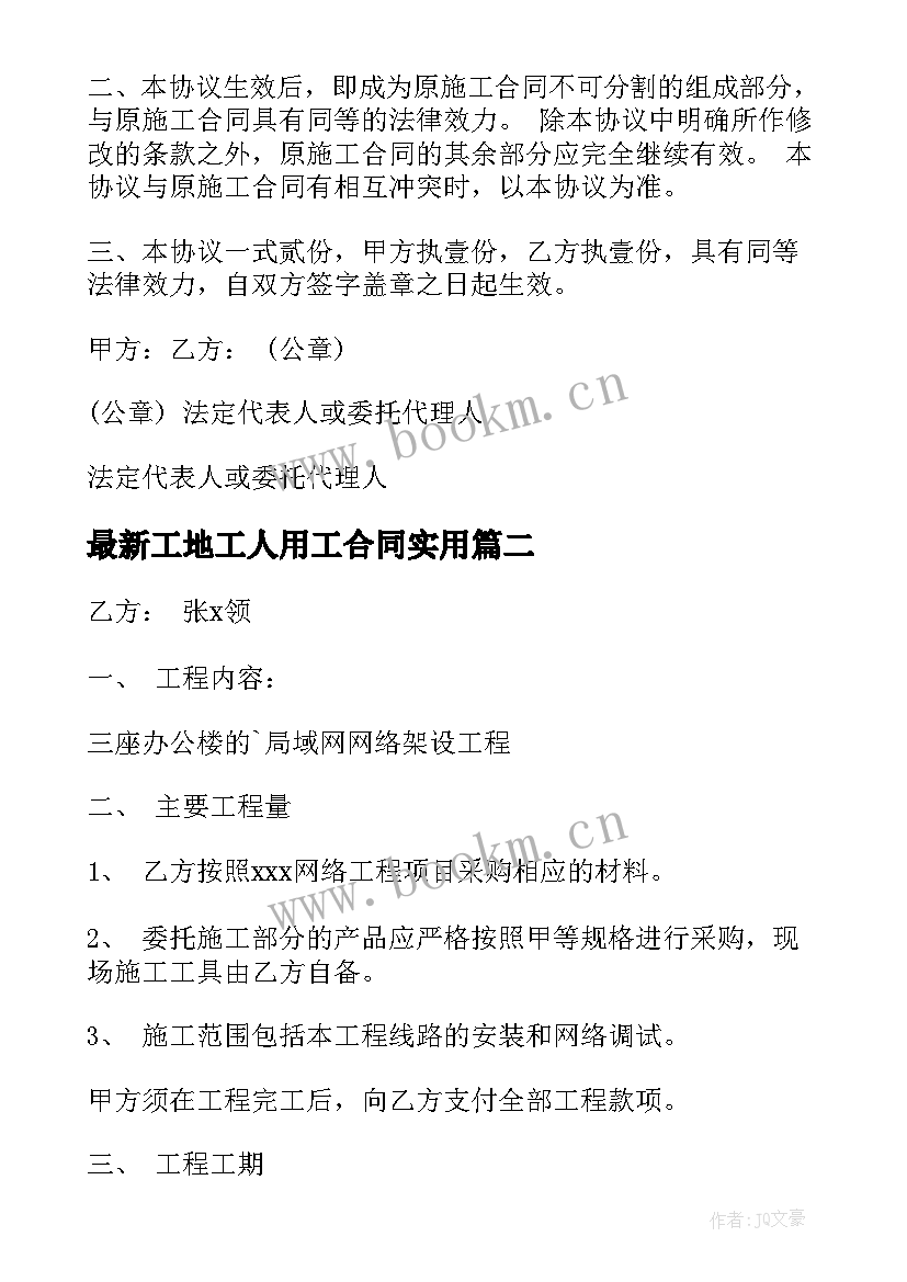 最新工地工人用工合同(优秀7篇)