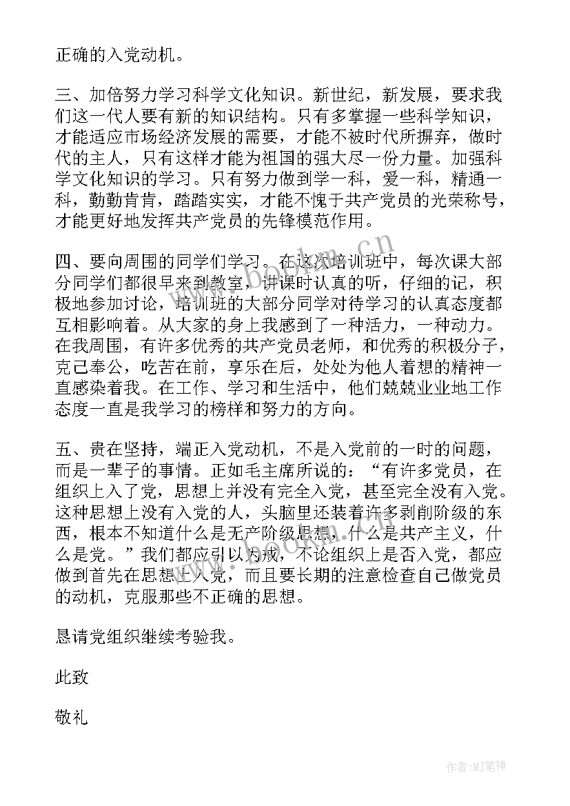 发展党员思想工作情况汇报 发展党员思想汇报(通用8篇)