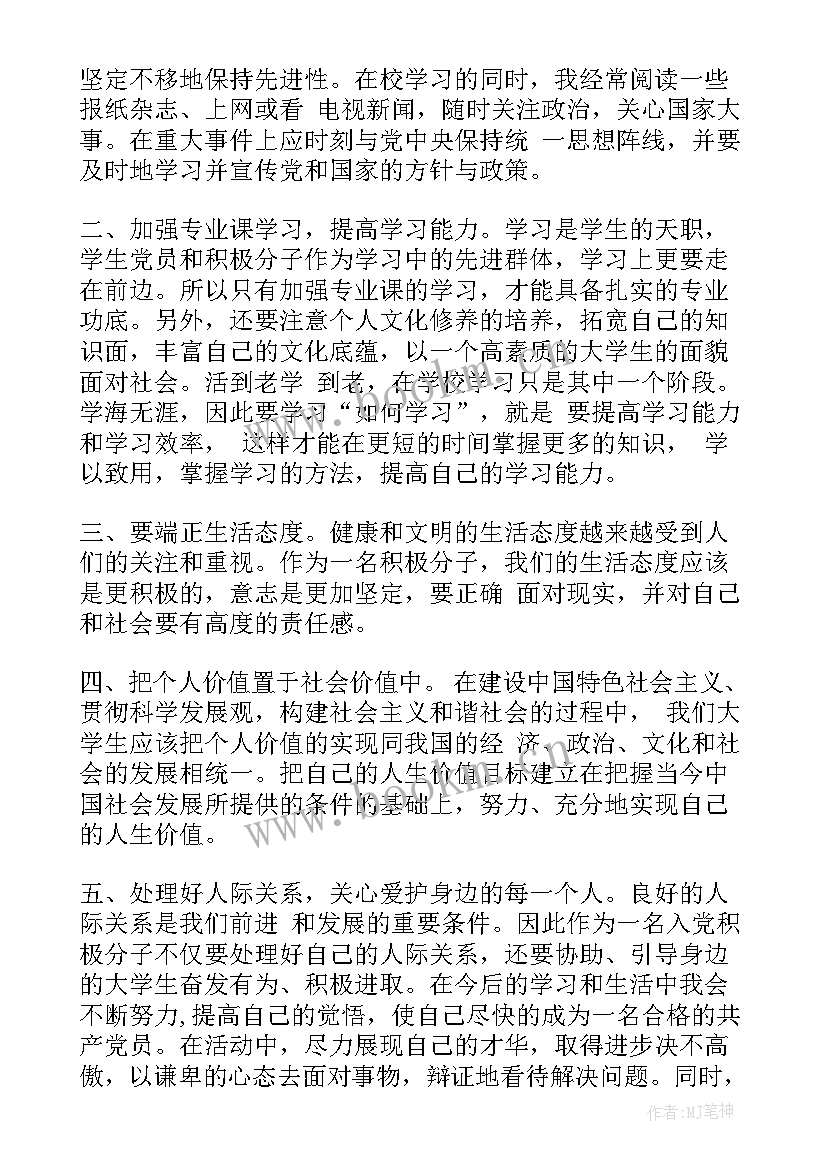 发展党员思想工作情况汇报 发展党员思想汇报(通用8篇)