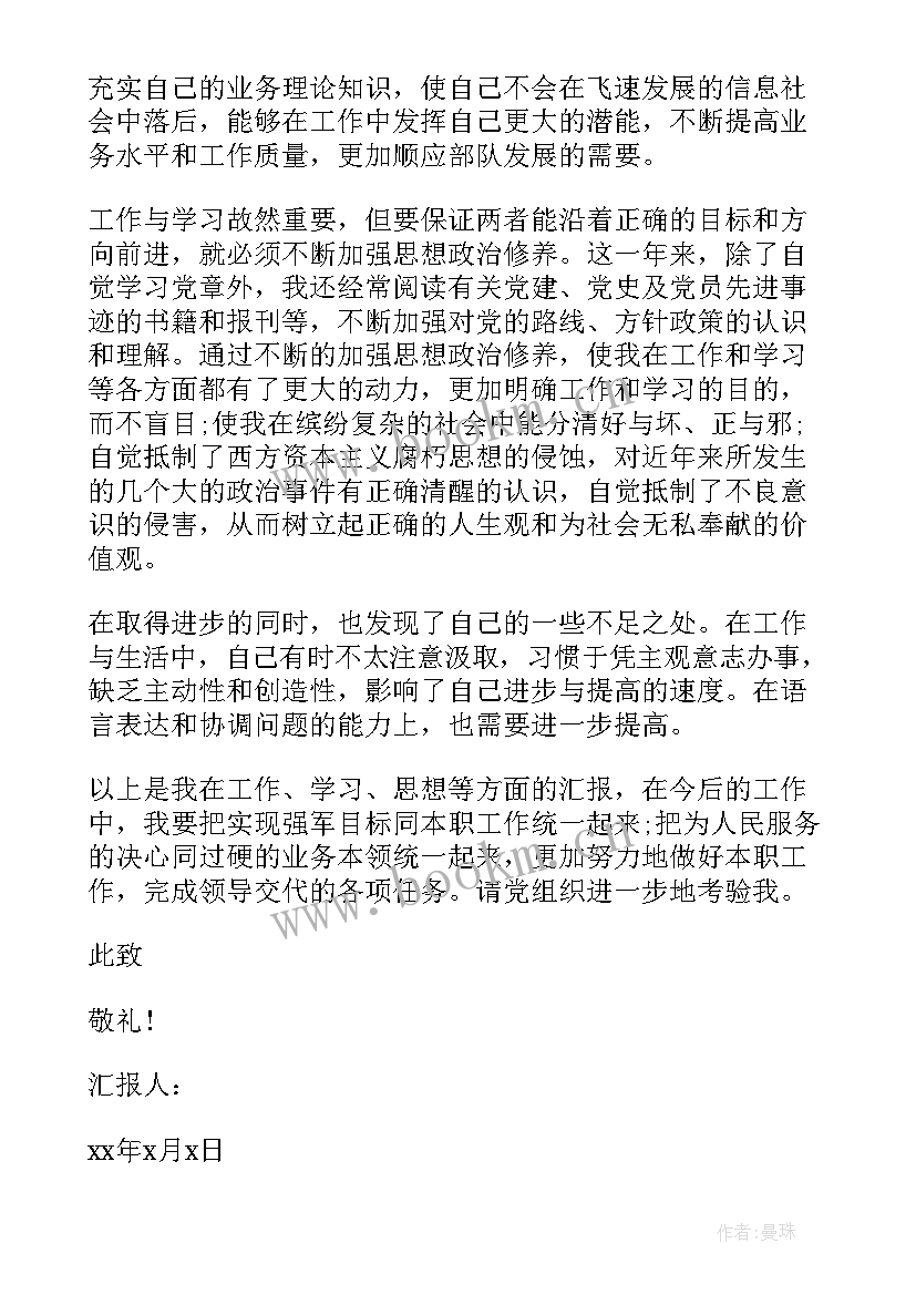 2023年种植户入党思想汇报 部队入党思想汇报军人入党思想汇报(大全10篇)