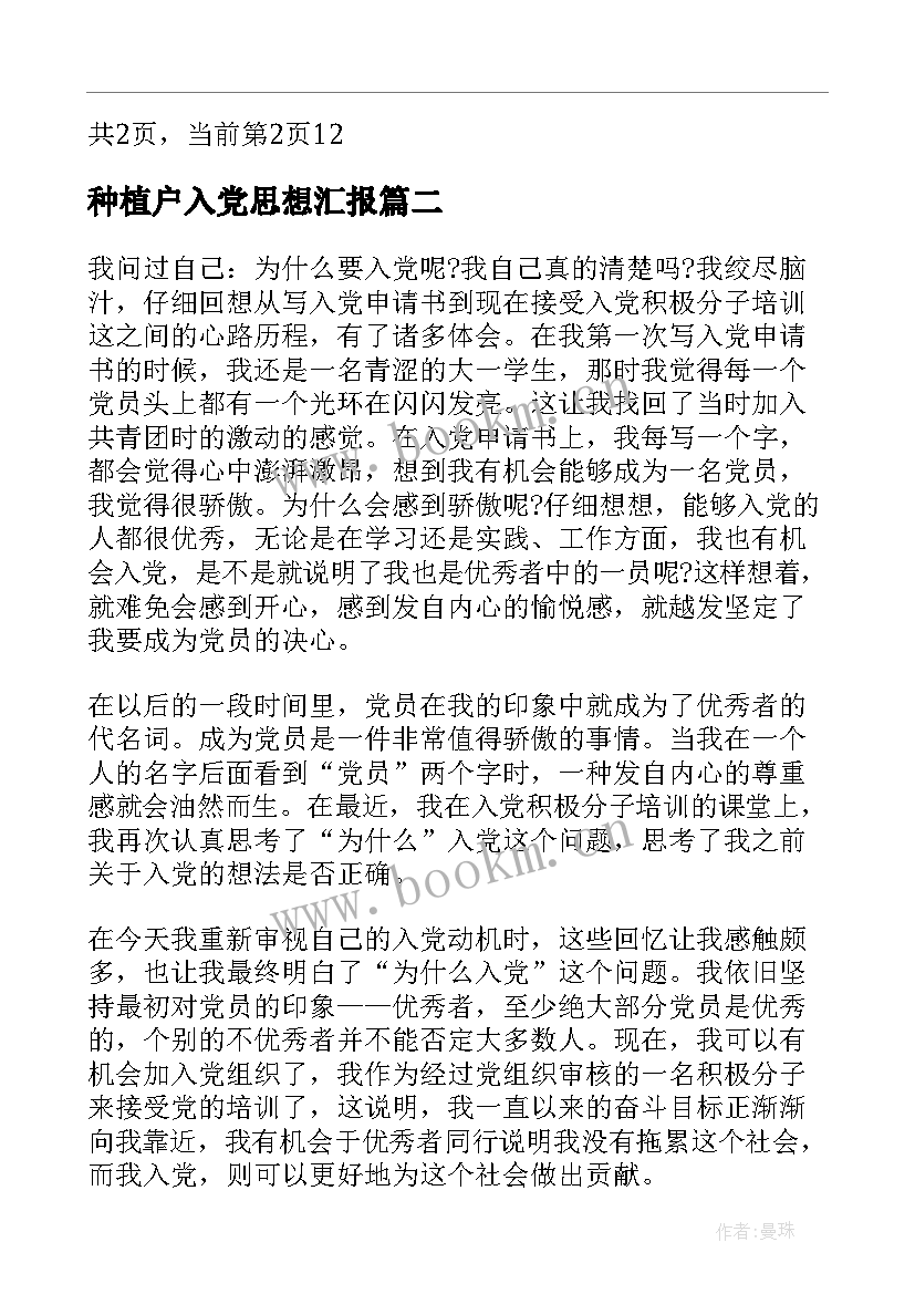 2023年种植户入党思想汇报 部队入党思想汇报军人入党思想汇报(大全10篇)